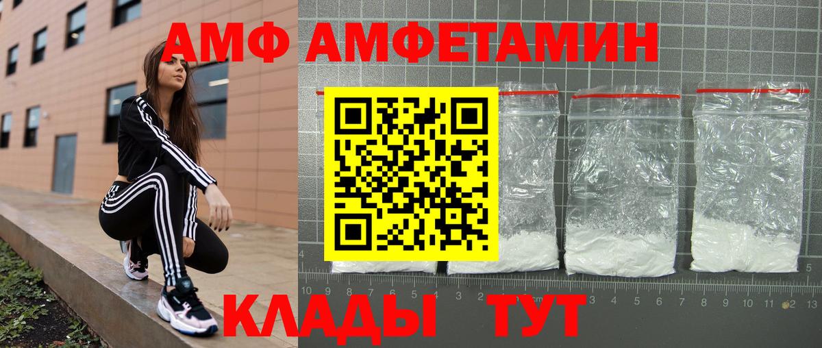 Феодосия  АМФ  Вход с VPN  Amphetamine Розовый 