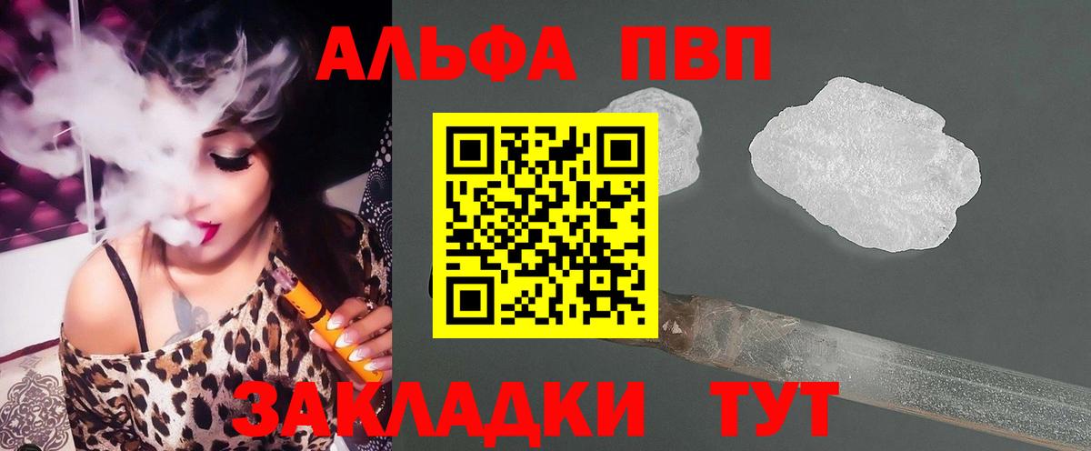 Феодосия  APVP кристаллы  Вход с VPN  Alpha PVP СК 