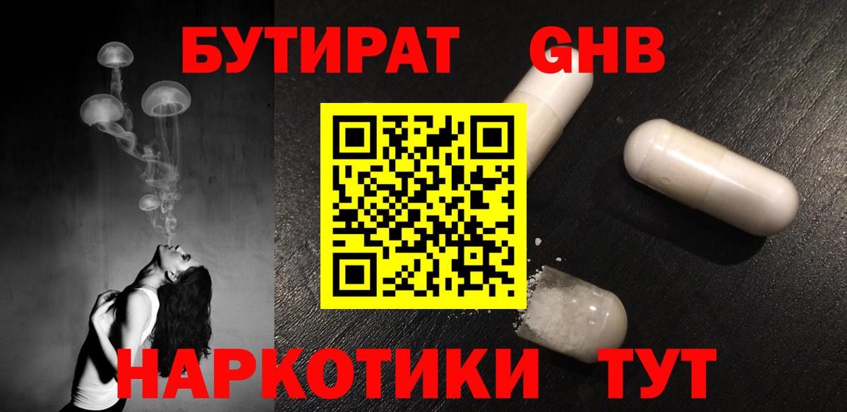 Бутират бутандиол  Вход с VPN  Феодосия 