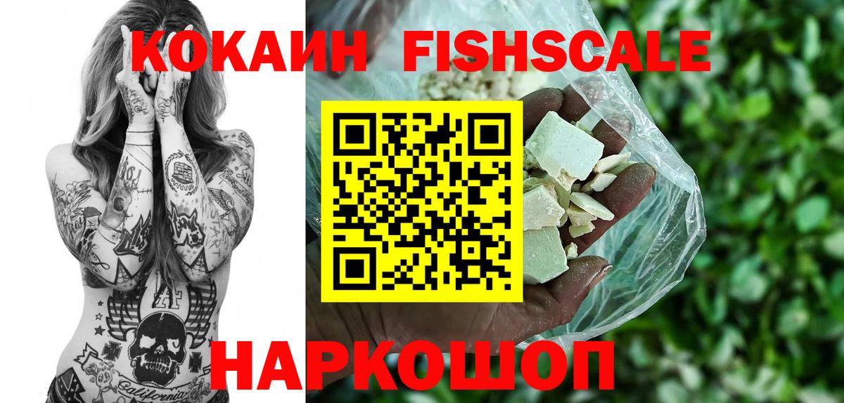 Cocaine FishScale Феодосия