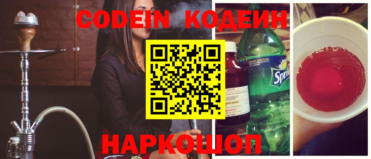 Кодеин напиток Lean (лин)  Вход с VPN  Кодеин напиток Lean (лин)  Феодосия 