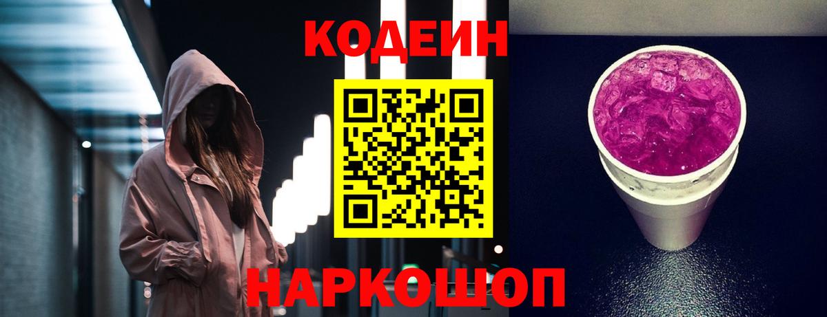 Кодеиновый сироп Lean напиток Lean (лин) Феодосия