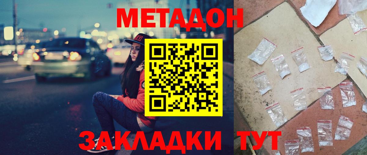 МЕТАДОН белоснежный Феодосия